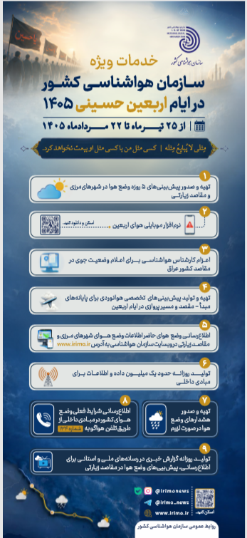 هوای اربعین